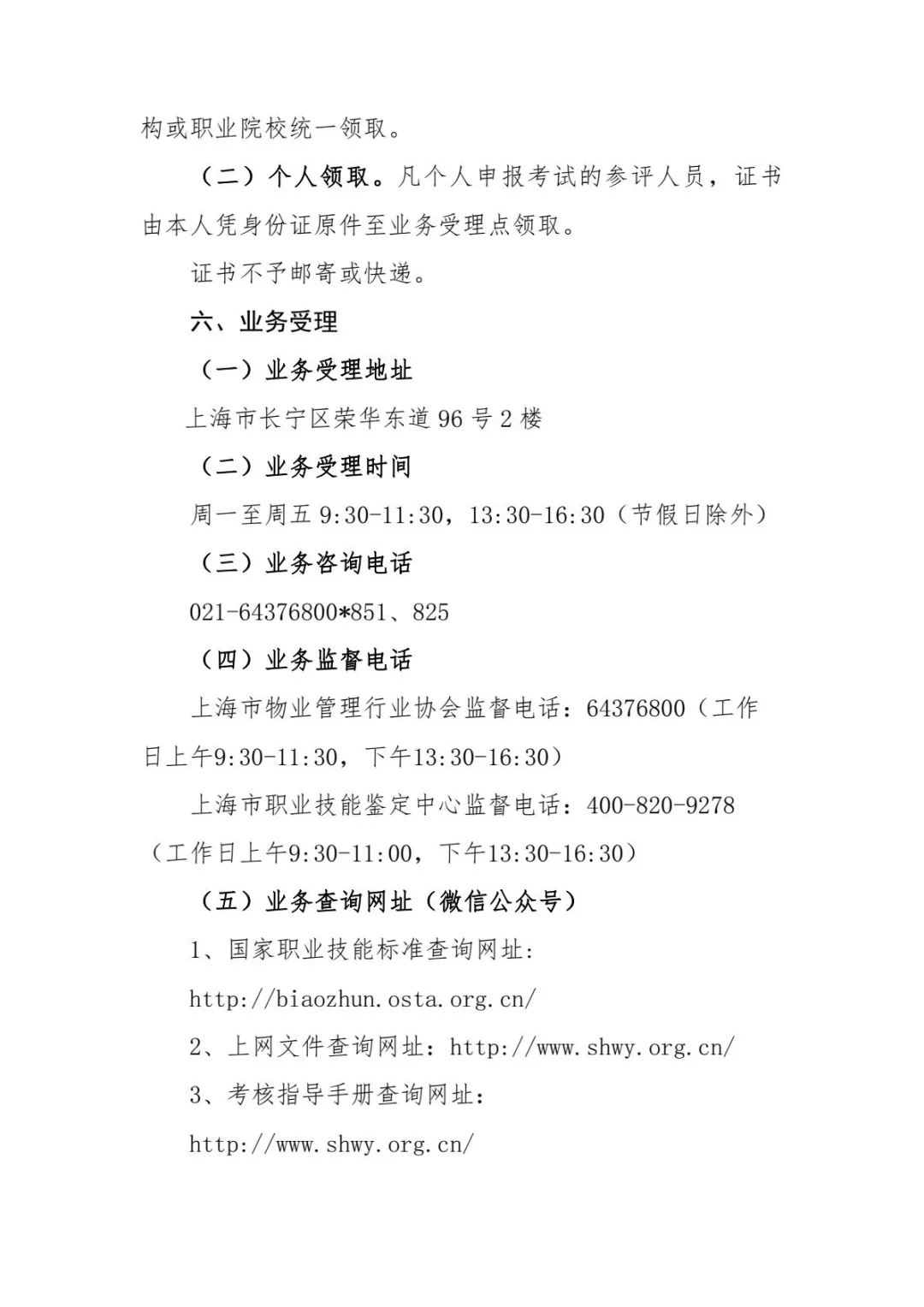2024年上海市物业管理员社会化职业技能等级