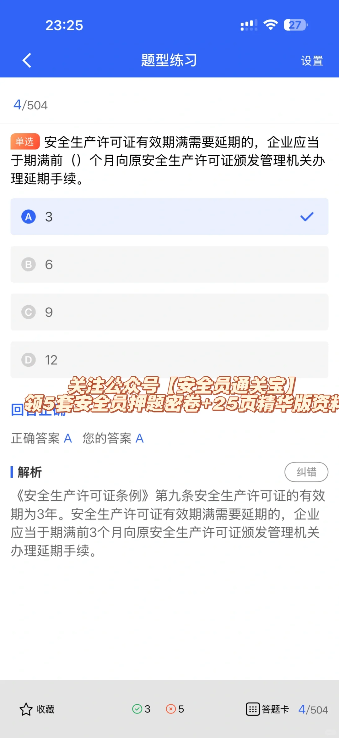 安全员证书备考全流程：报名到拿证一步到位