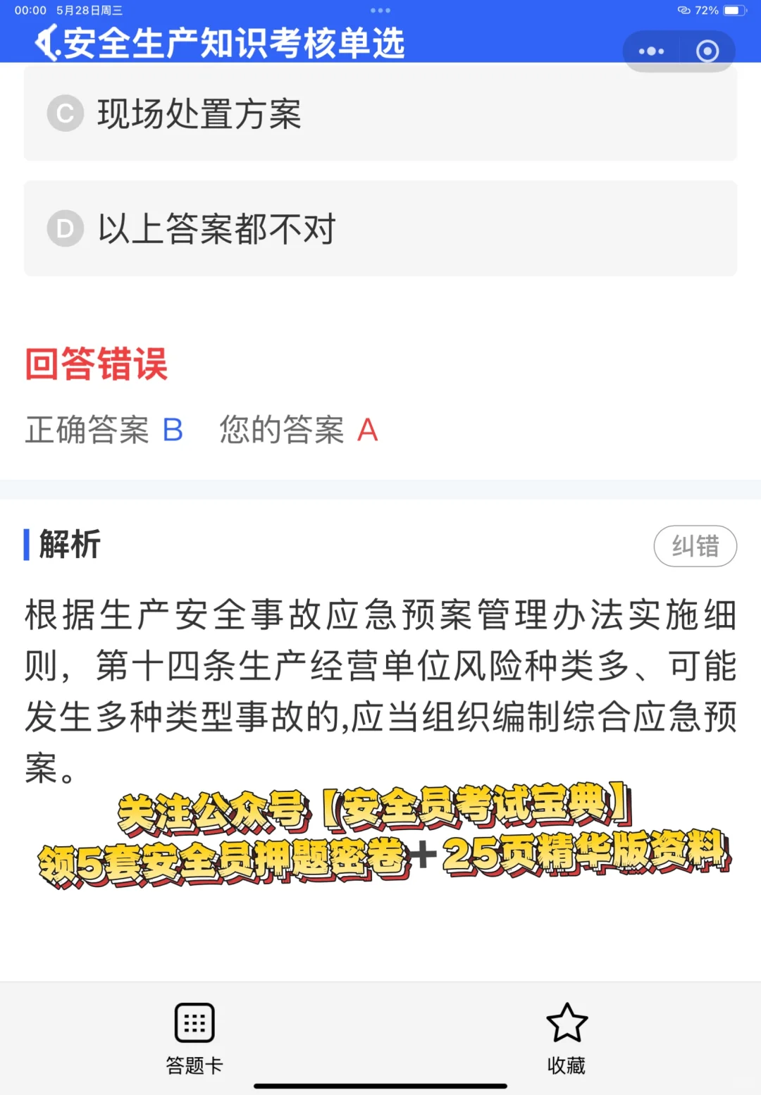 2025建筑安全员考试优质题库及答案解析！
