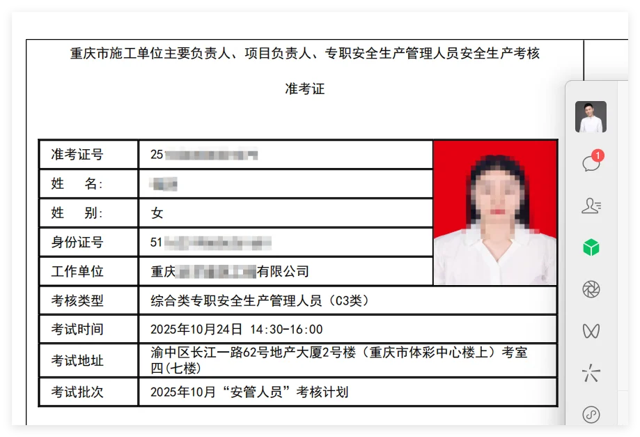 重庆安全员C10月考试的同学加油👏👏