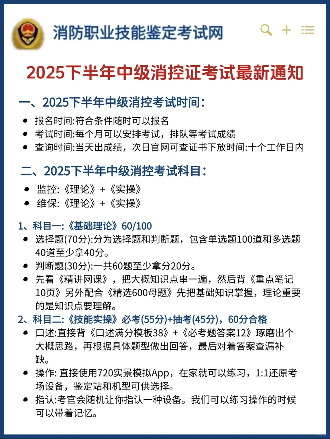 其实，消控考试最先淘汰的就是信息闭塞的人