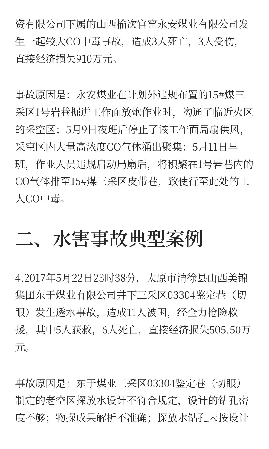 8月21日23时许，福建省福建省大田县广丰矿