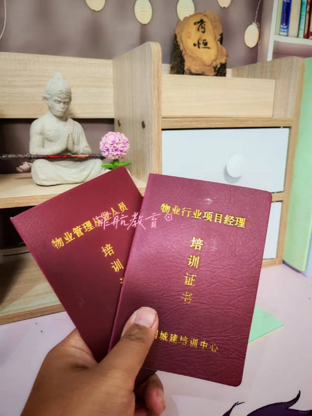 物业经理证和物业项目经理证原来如此😎