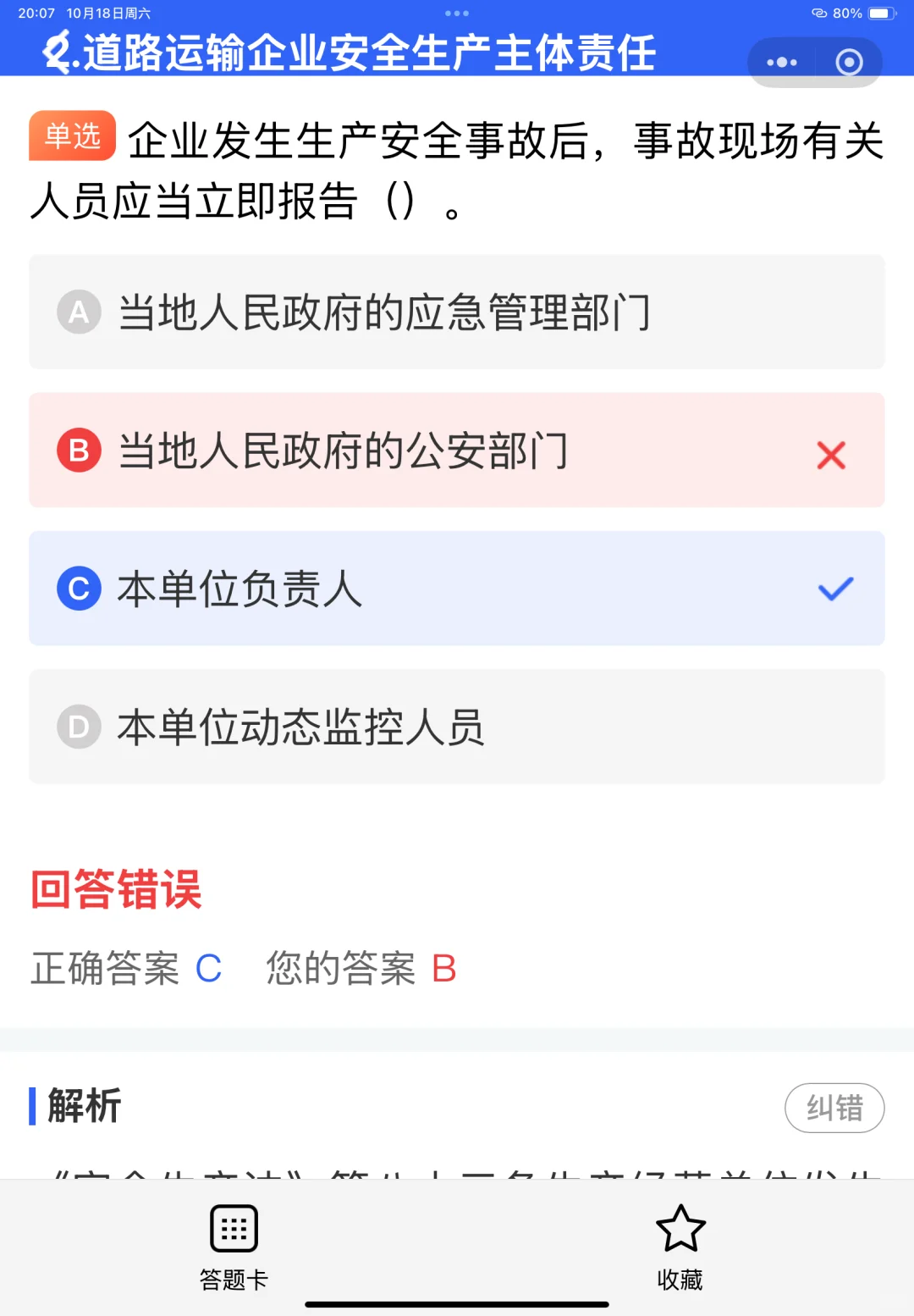 2025建筑安全员C证考试优质题库来喽！