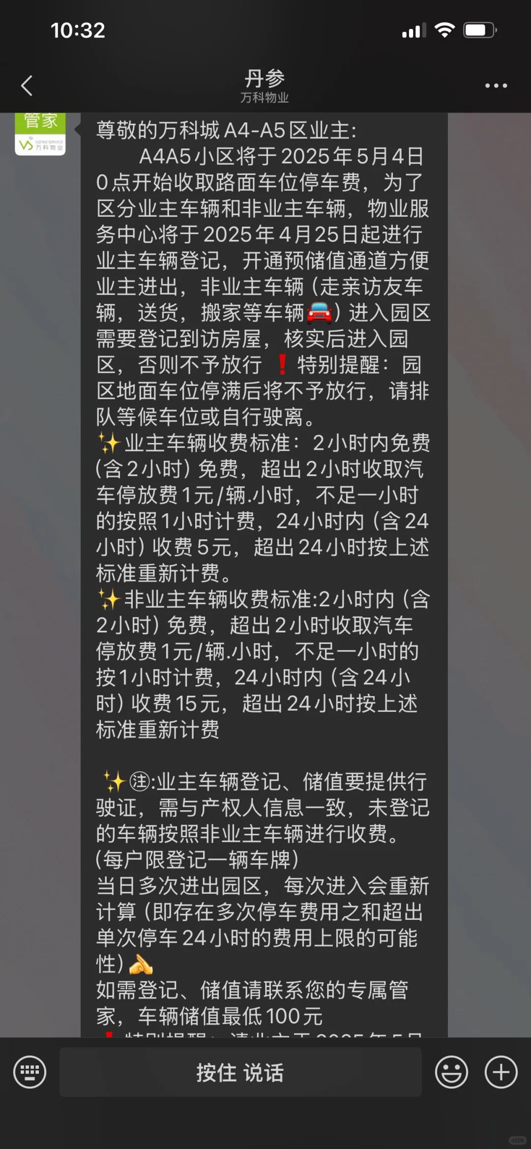 恶心的万科物业！都转发起来！