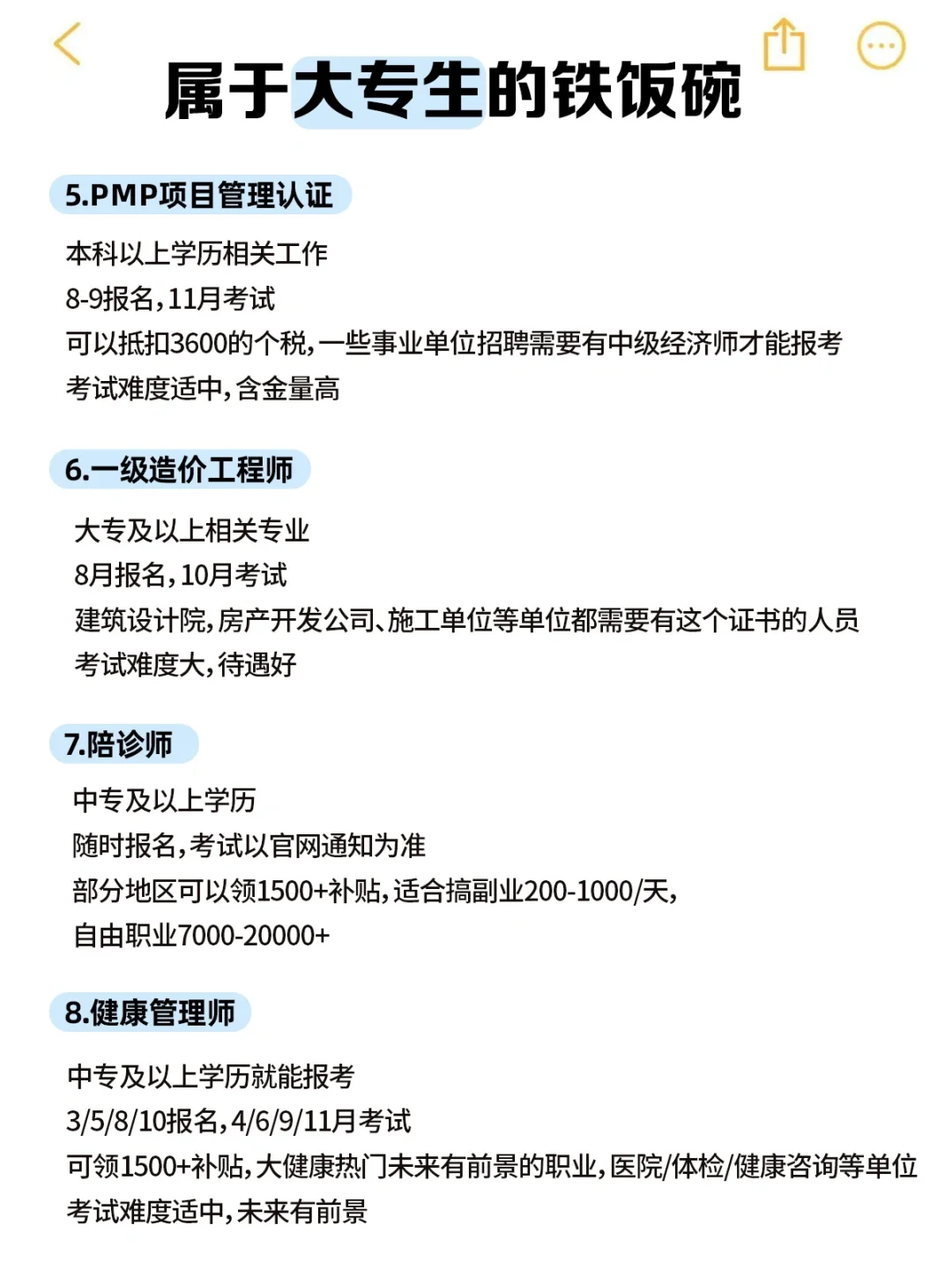 别再迷茫了🔥大专毕业，可以试试这15个出路