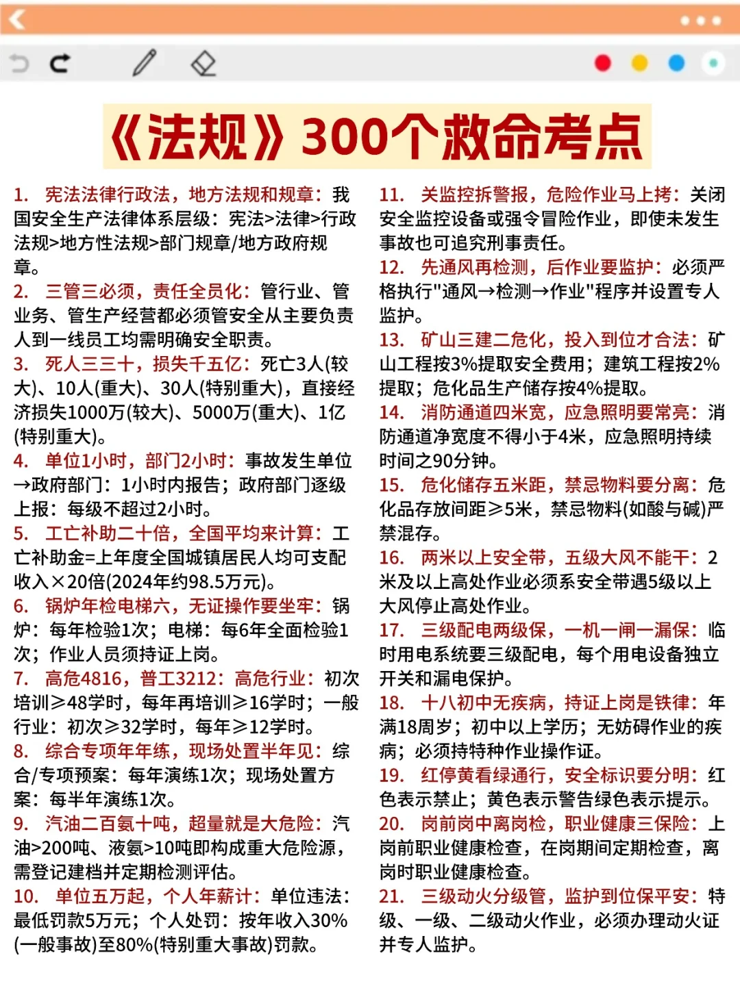 提醒一下10.25-10.26去考中级注安的人