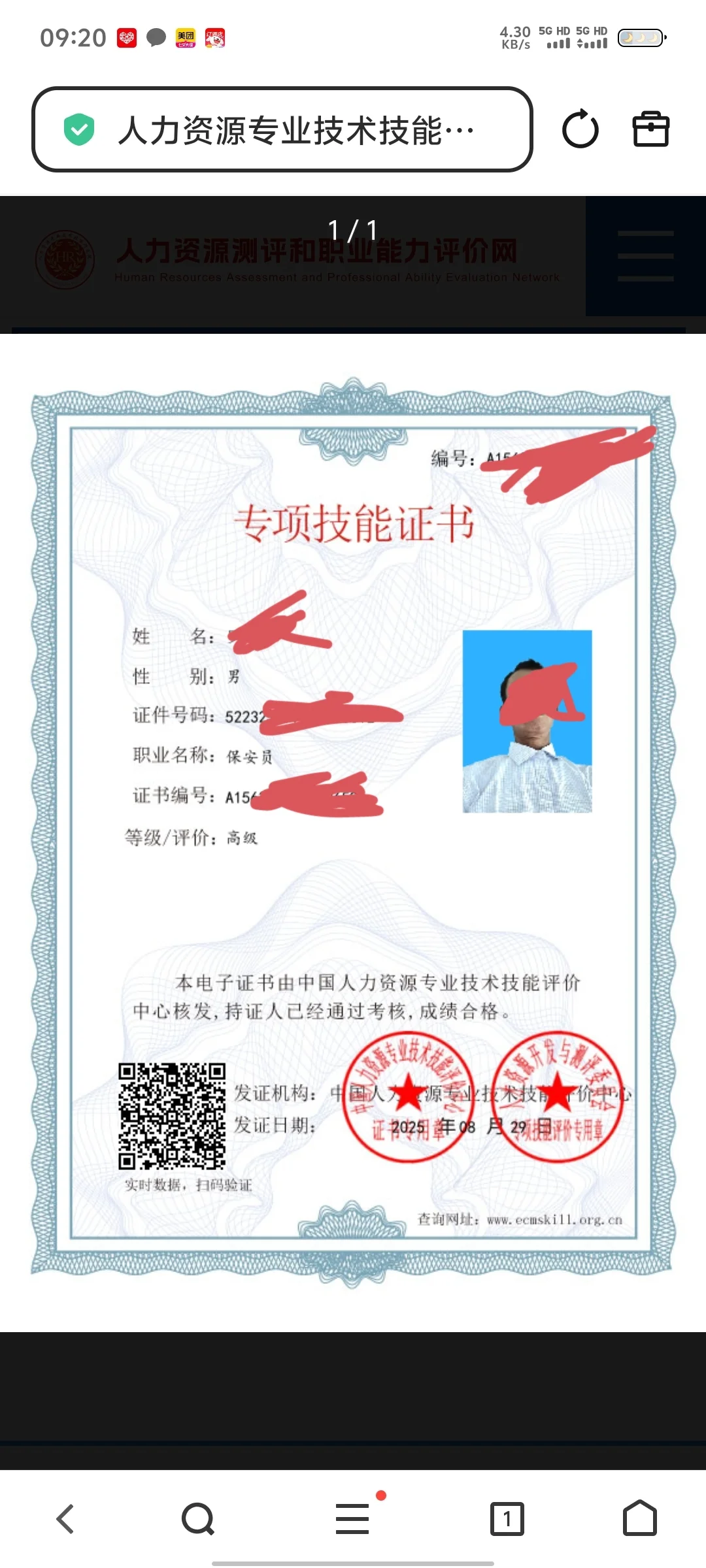 快来保安证打假了家人们