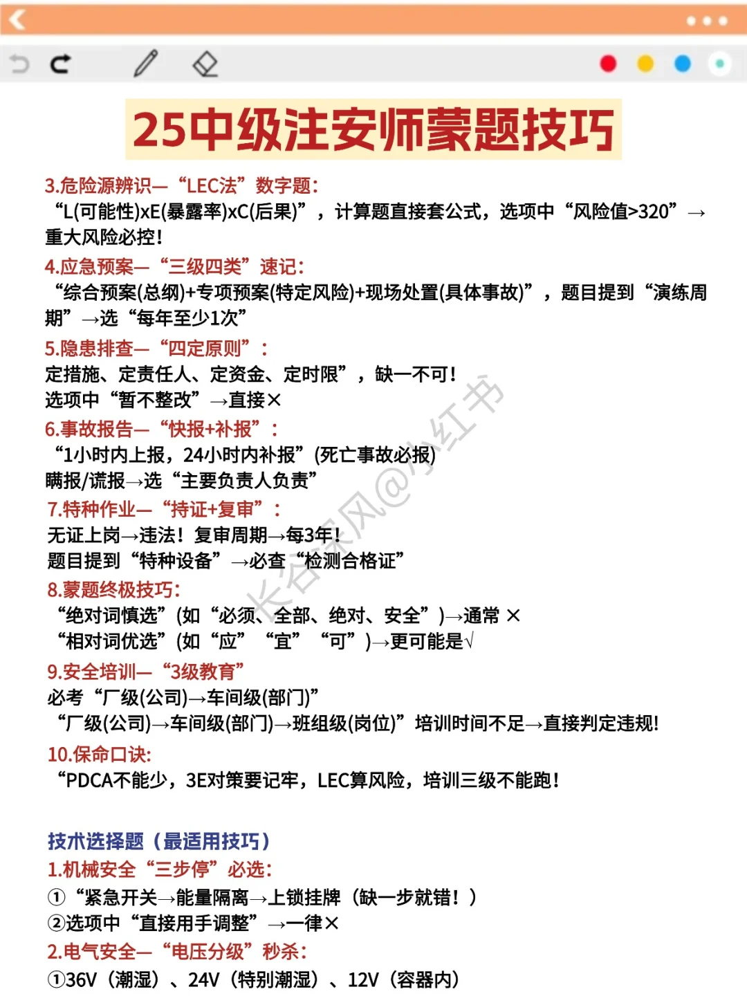 提醒一下10.25-10.26去考中级注安的人