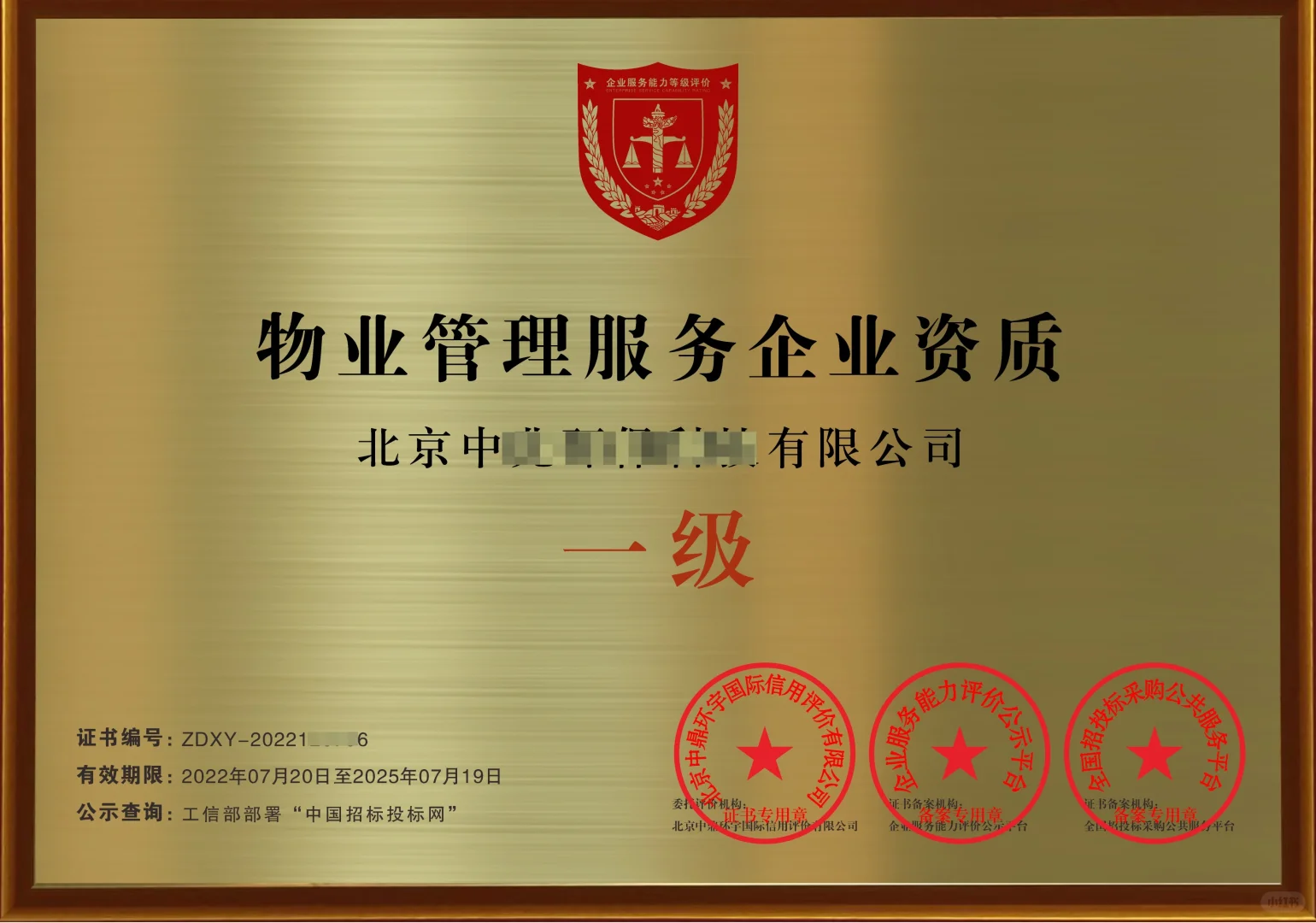 ☑️赶紧来瞧瞧~物业公司推荐办理资质证书