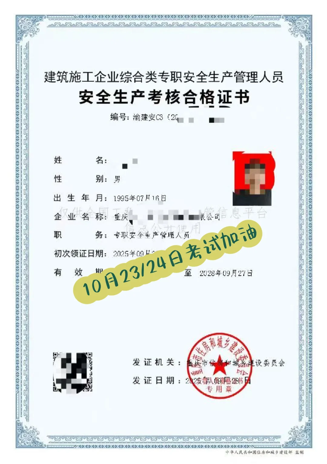 重庆安全员C10月考试的同学加油👏👏