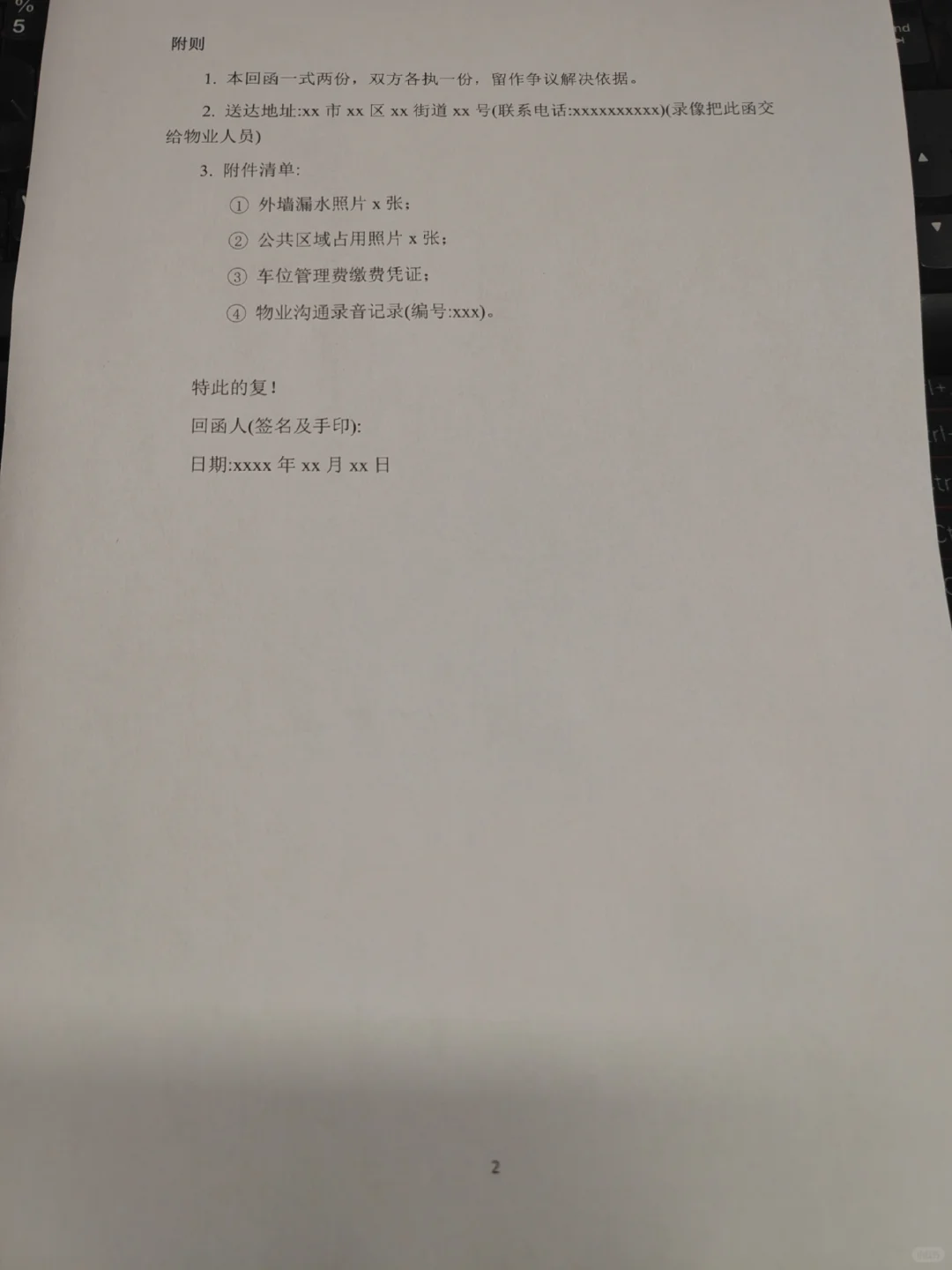 回应物业催缴通知！