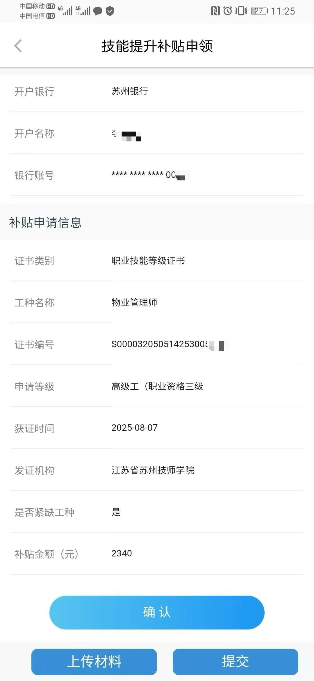 物业管理师申请补贴步骤！