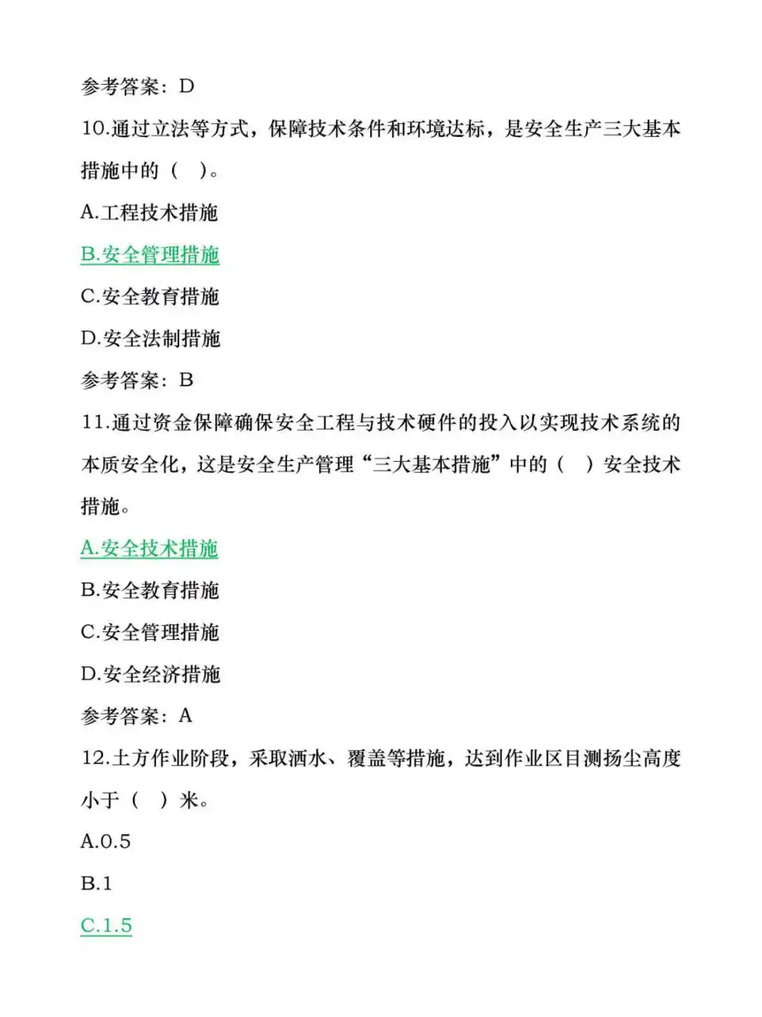 25江苏安全员C2内部牙题卷已出！！！