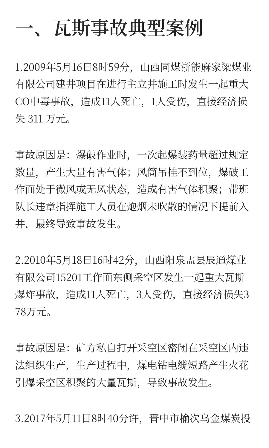 8月21日23时许，福建省福建省大田县广丰矿