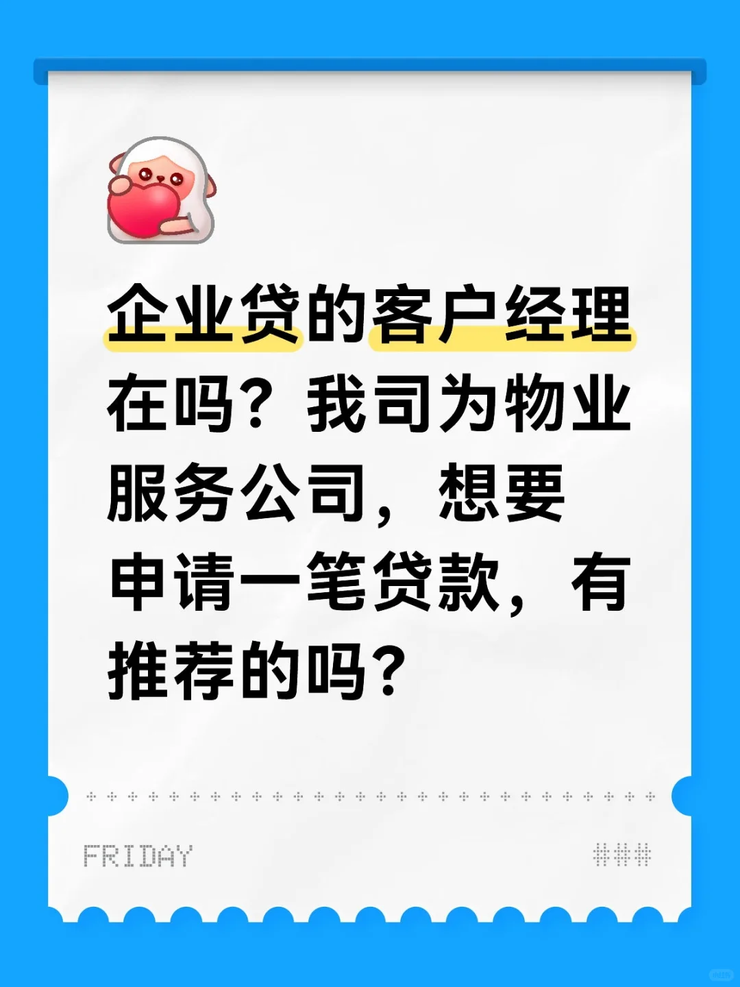 企业贷的客户经理在吗？我司为物业服务公司