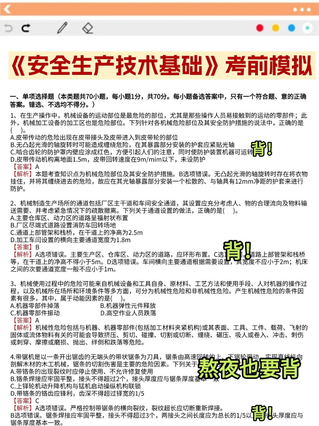 提醒一下10.25-10.26去考中级注安的人