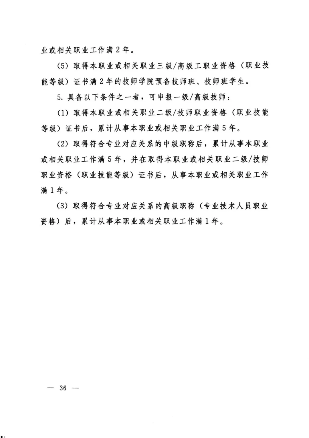 2024年上海市物业管理员社会化职业技能等级