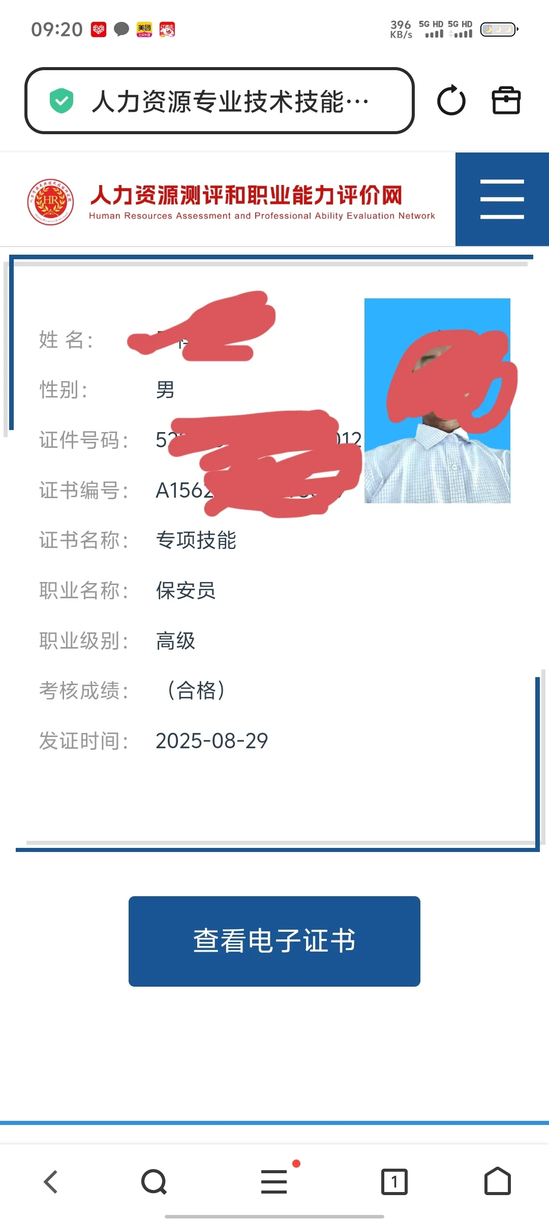 快来保安证打假了家人们