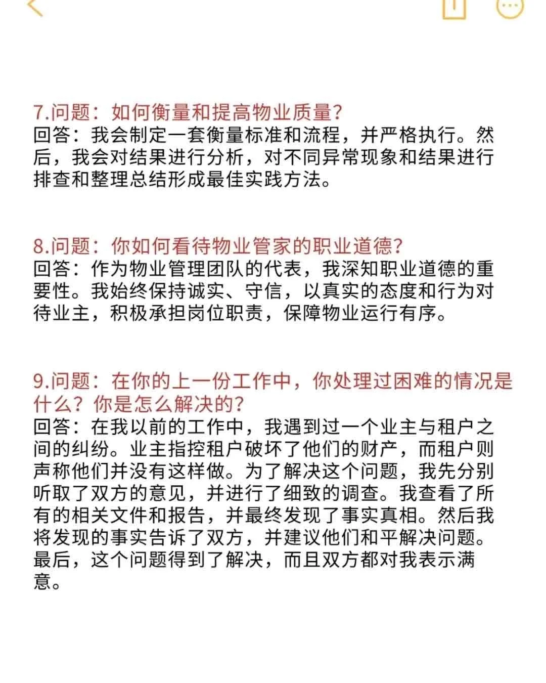 快进❗物业管家面试常见问题及回答技巧！