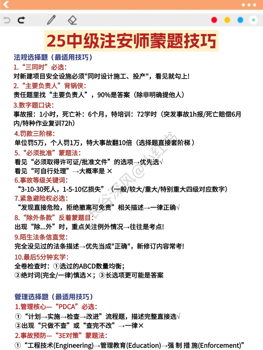 提醒一下10.25-10.26去考中级注安的人