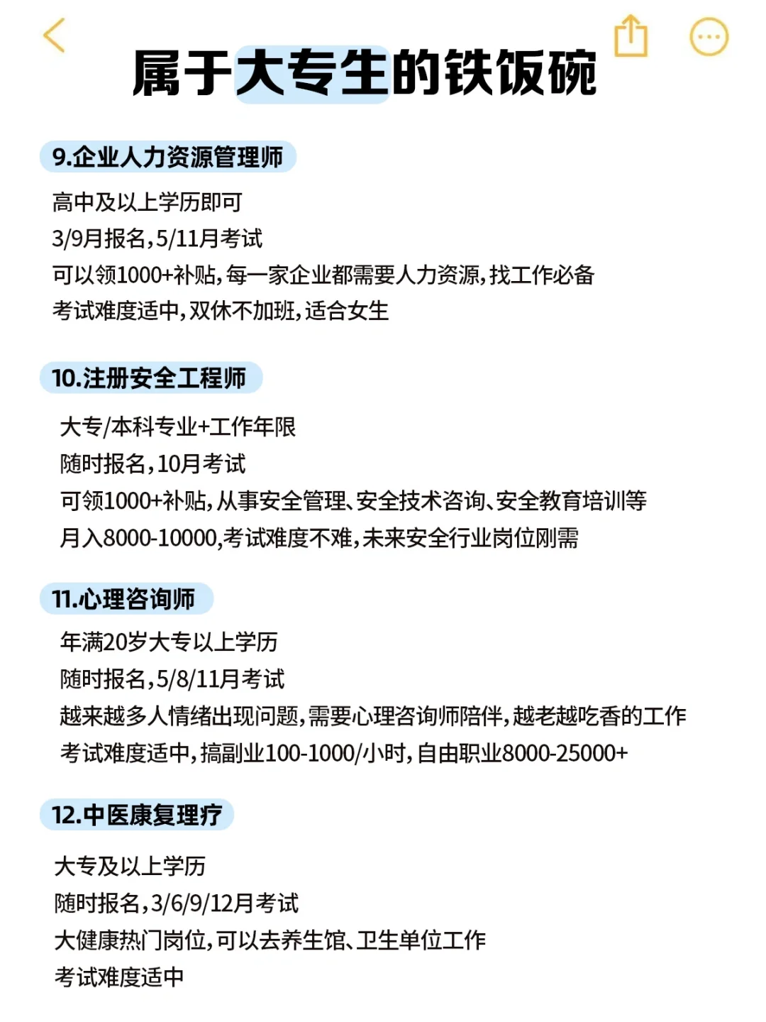 别再迷茫了🔥大专毕业，可以试试这15个出路