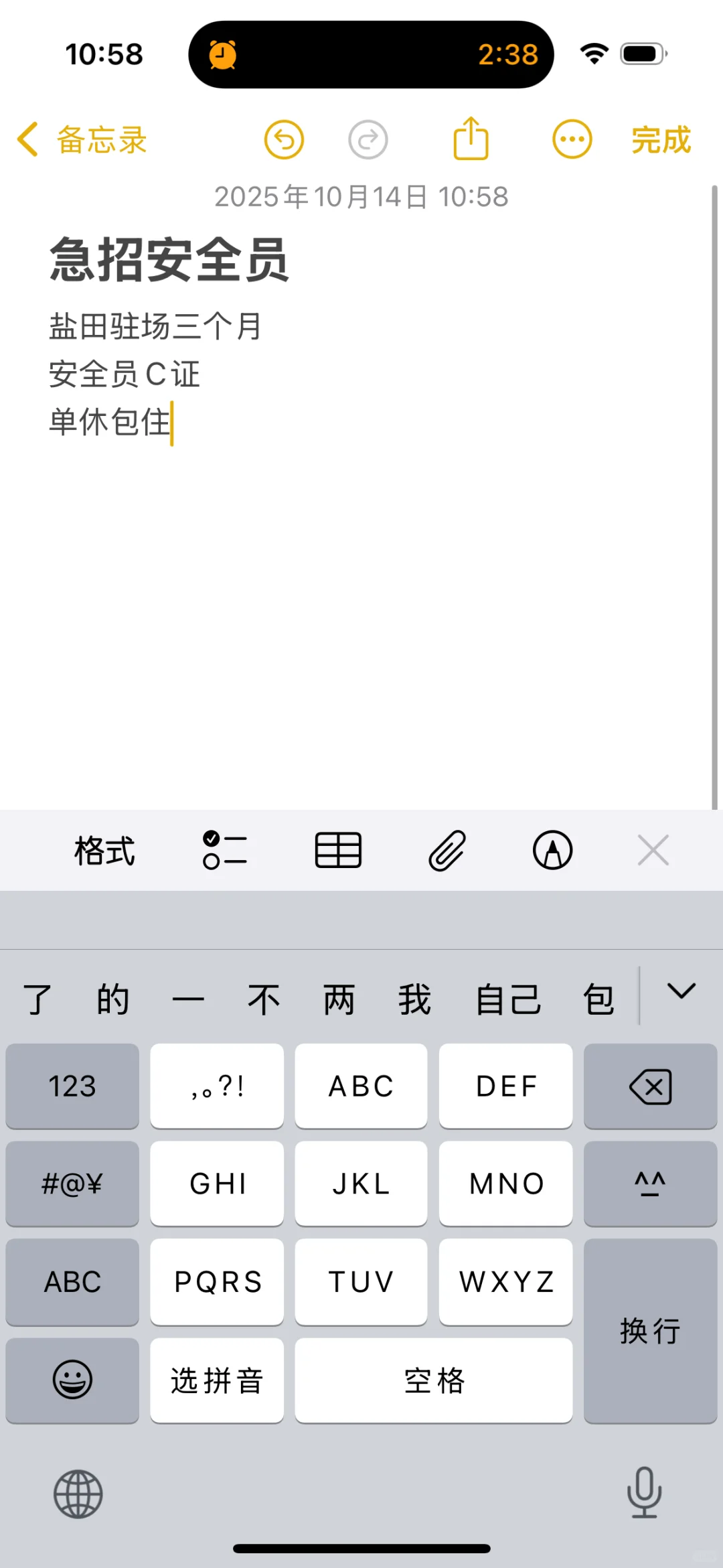 盐田急招安全员