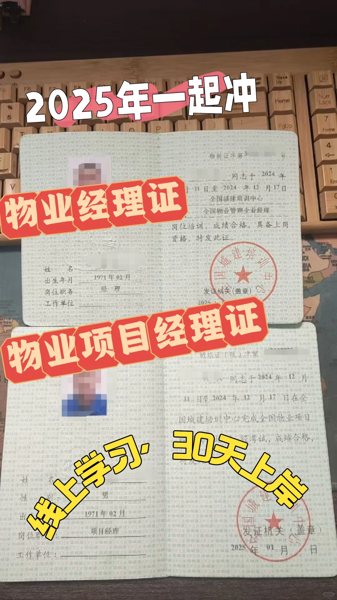 30天上岸！物业经理证和物业项目经理证🔥