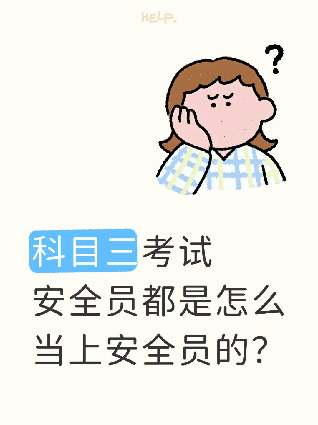 一起来说说你碰到过的安全员