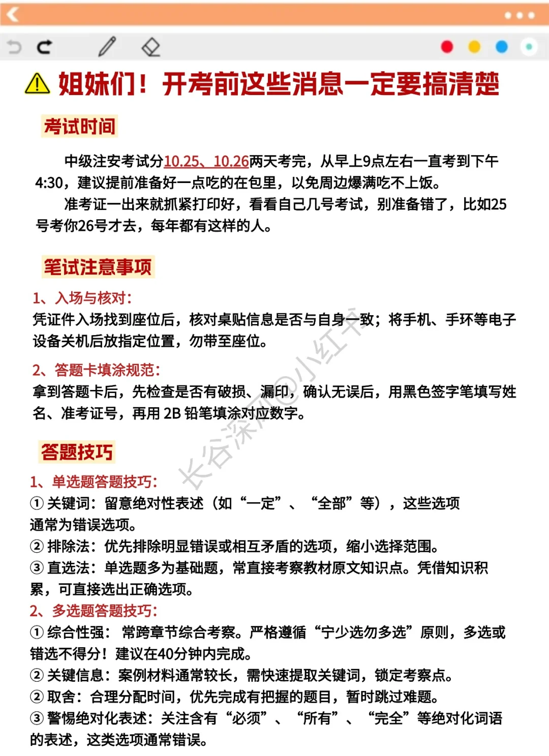 提醒一下10.25-10.26去考中级注安的人