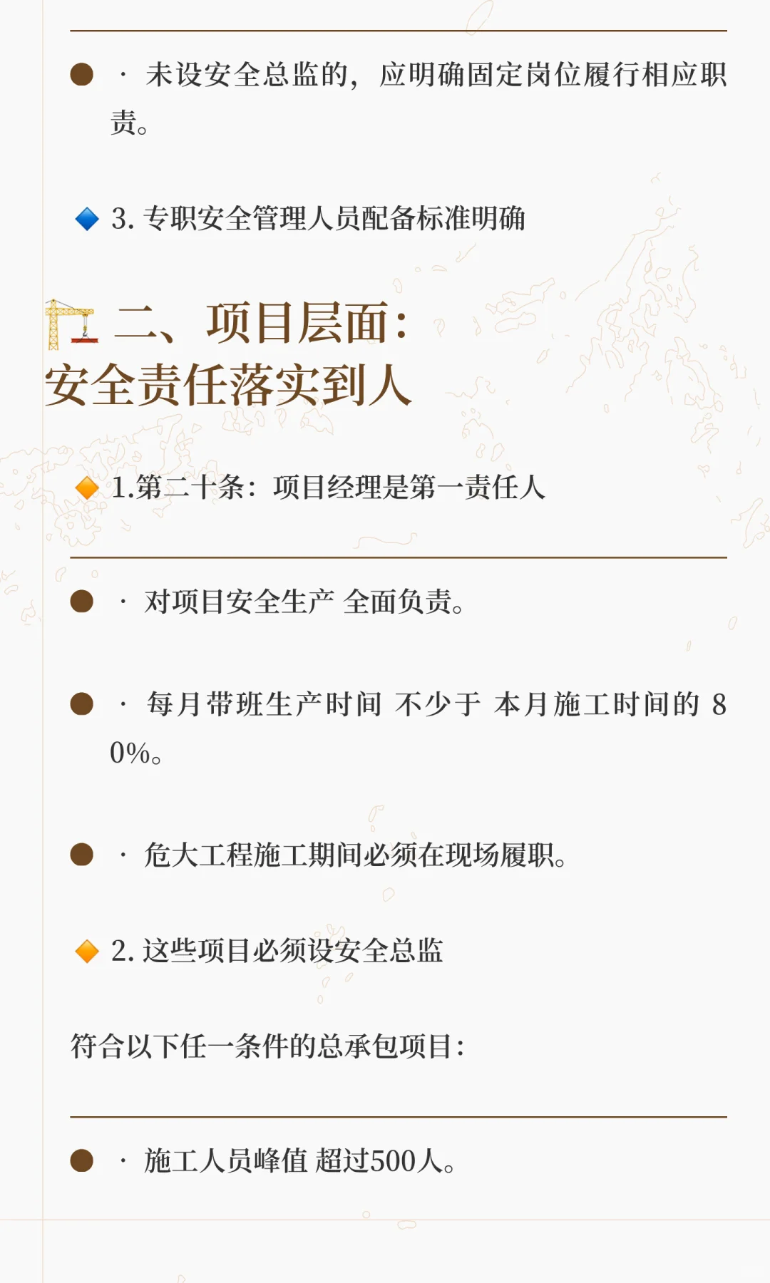 【新规解读】！建筑安全再升级必看安全指南