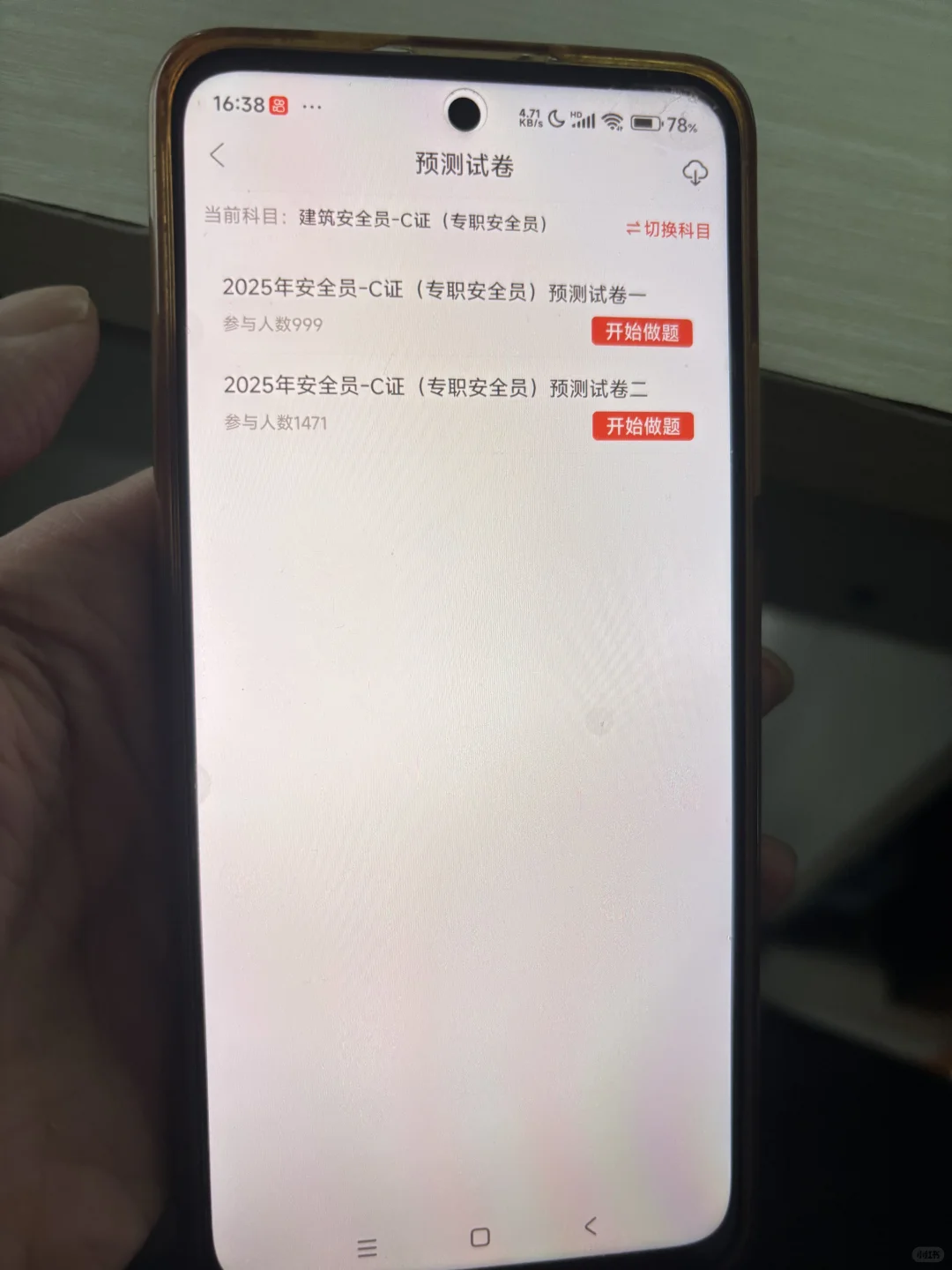 贵州安全员怎么备考，死磕这个app