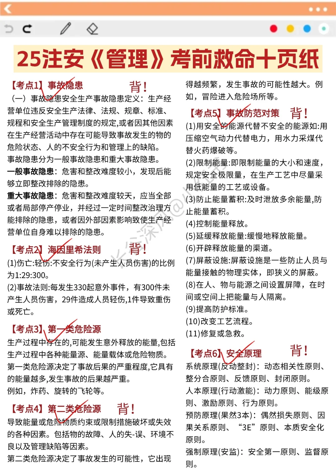 提醒一下10.25-10.26去考中级注安的人