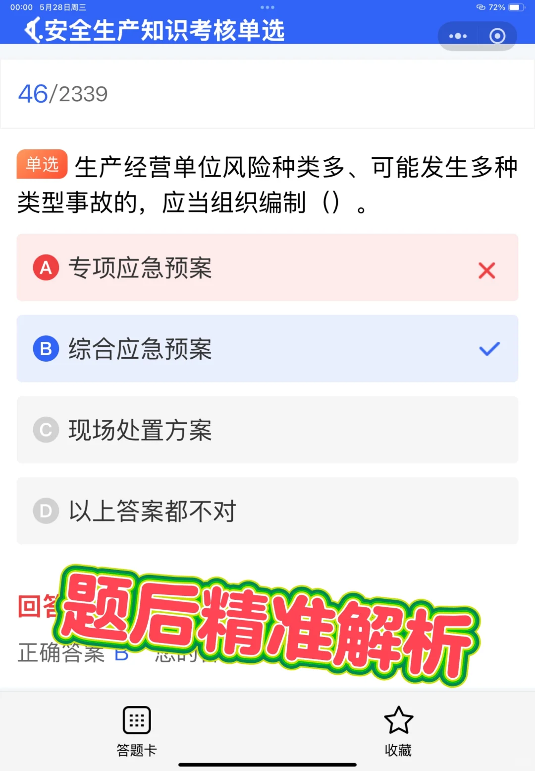 2025建筑安全员考试优质题库及答案解析！