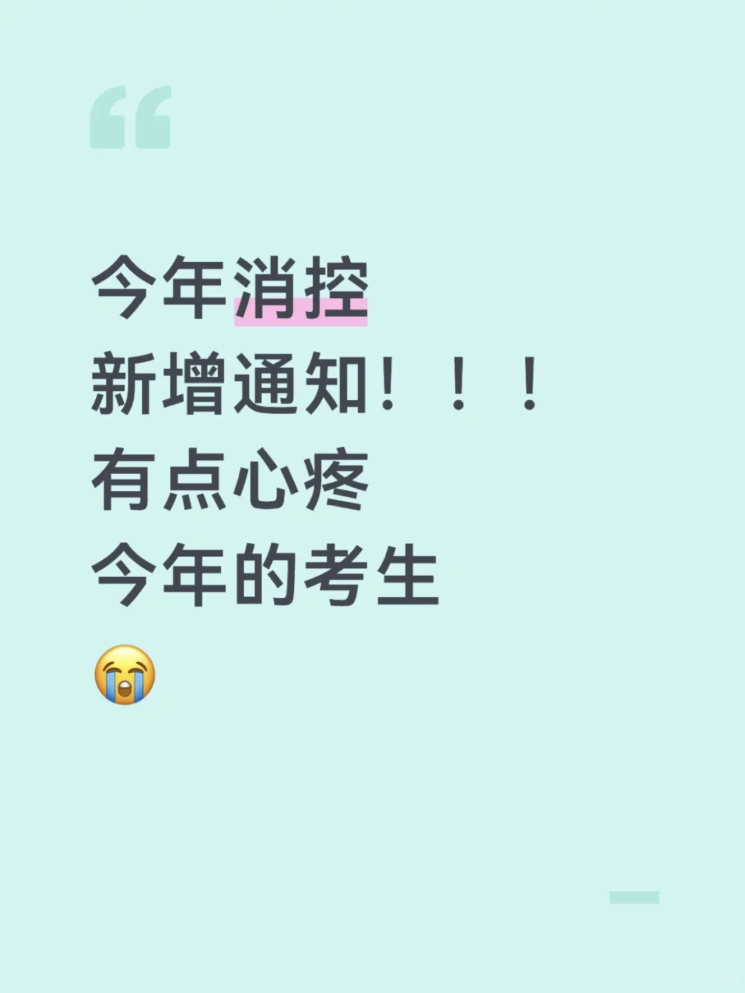 其实，消控考试最先淘汰的就是信息闭塞的人