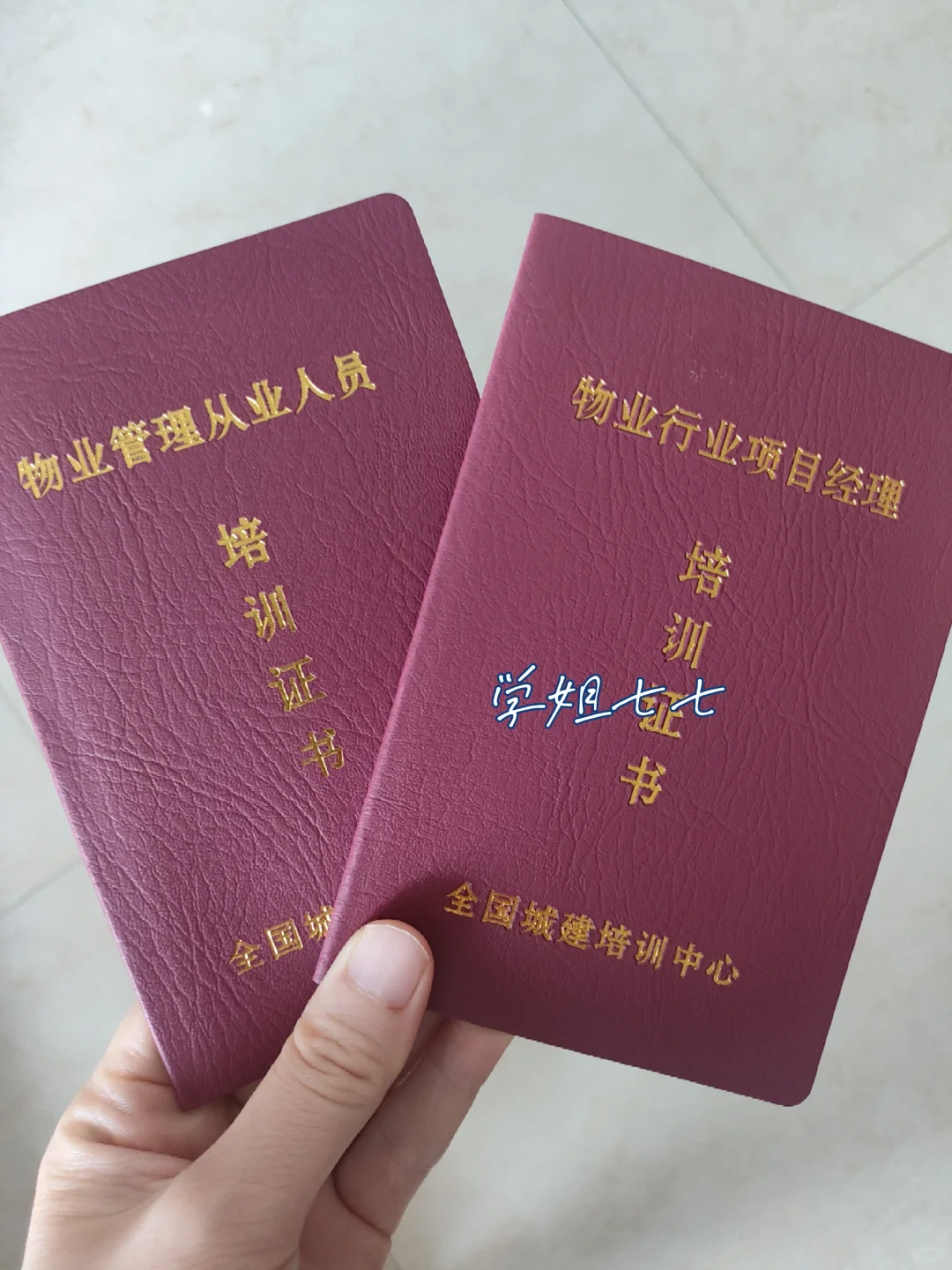 前方高能😎物业行业考什么证？