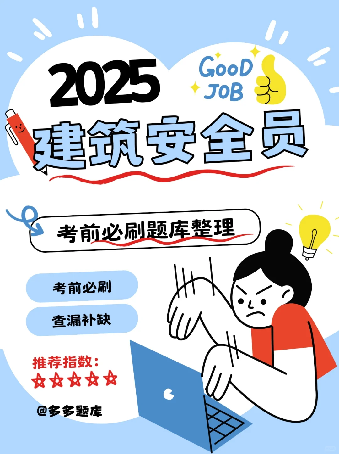 2025全国建筑安全员考试优质题库来喽！