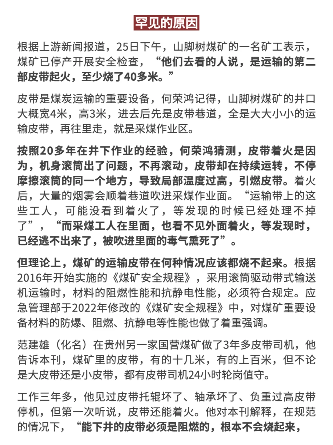 被困的矿工们，腰上的自救器都没有使用痕迹