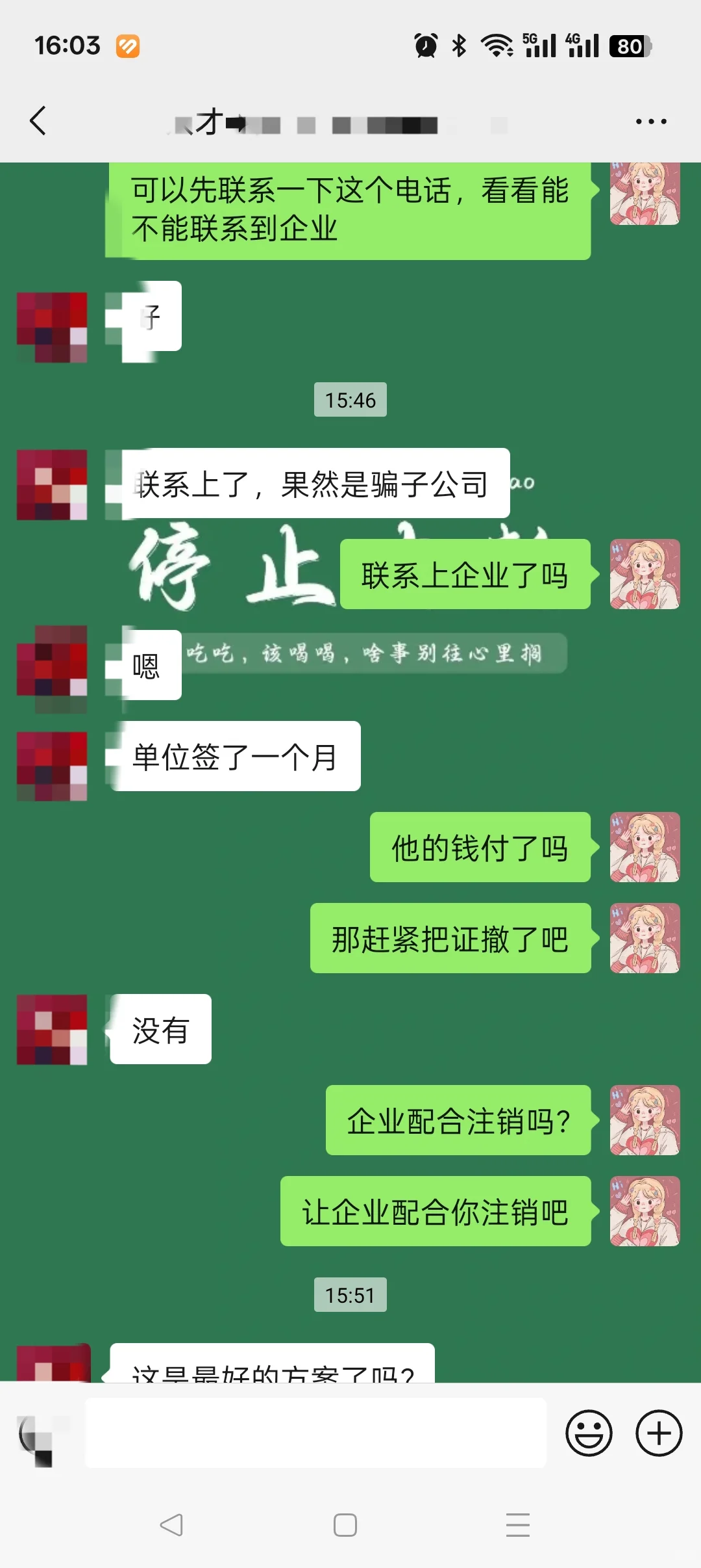 又一个遇到黑中介了