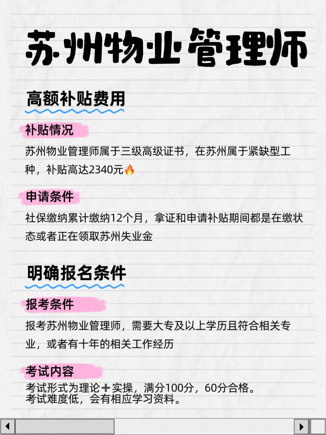 苏州高级物业管理师，技能补贴到手🔥