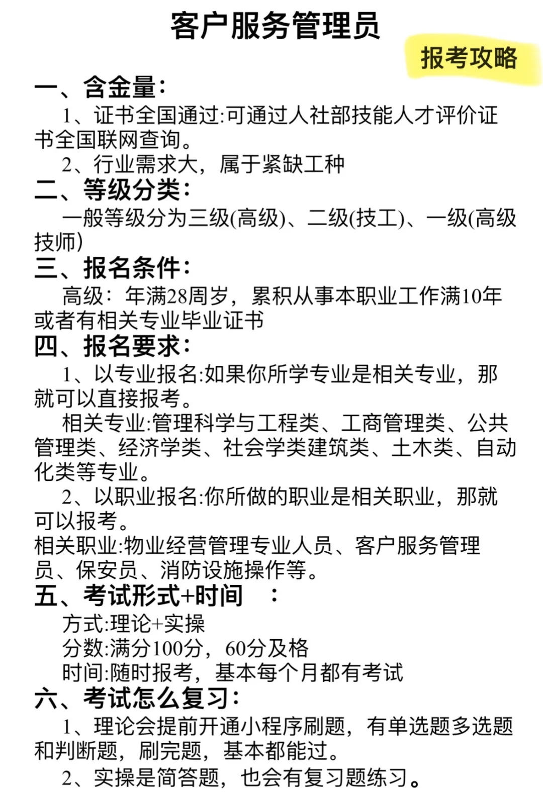襄阳客户服管理的备考攻略！