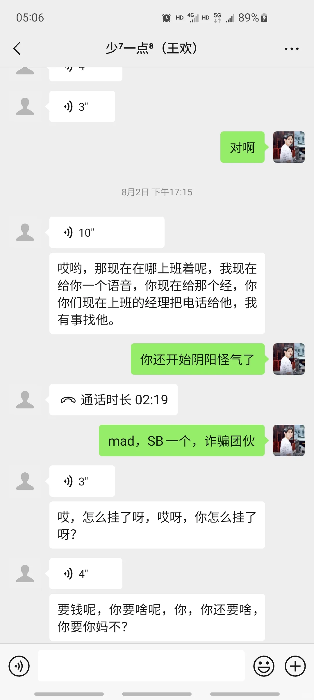 北京别墅物业综合岗是骗子，别去