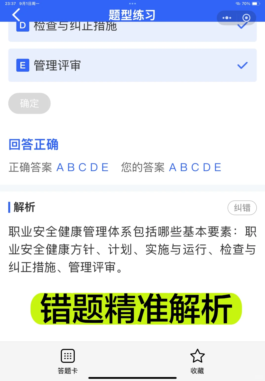 2025全国建筑安全员考试优质题库来喽！