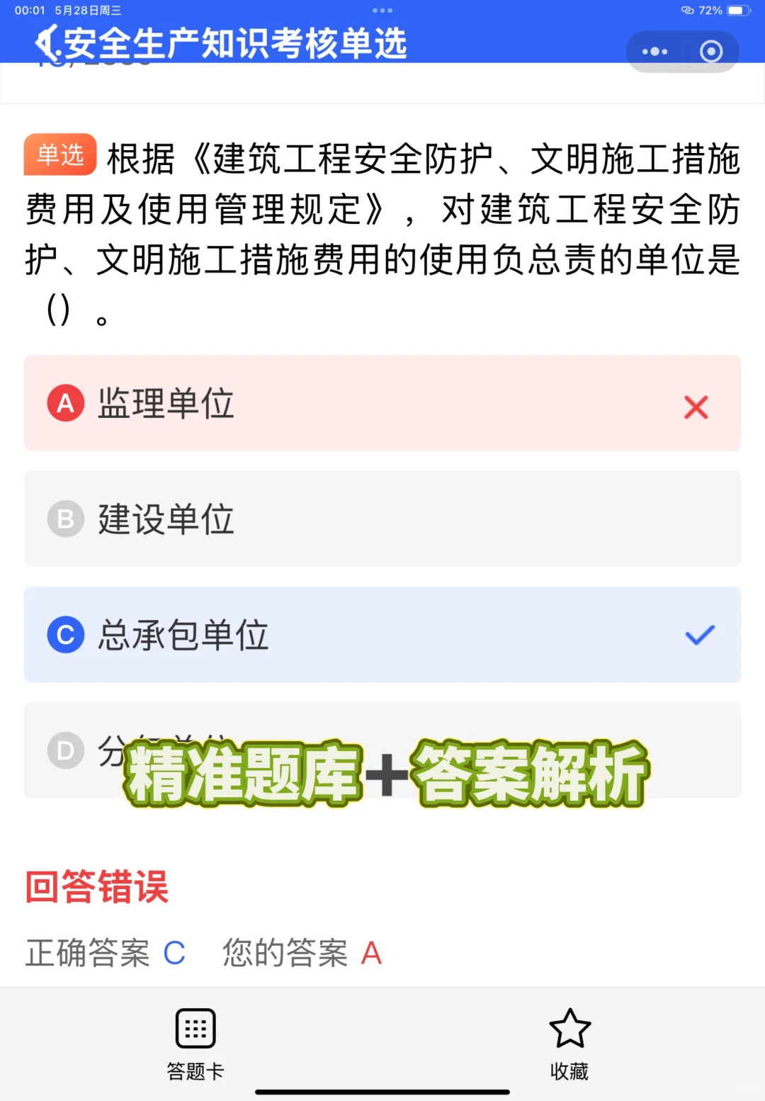 2025建筑安全员考试优质题库及答案解析！