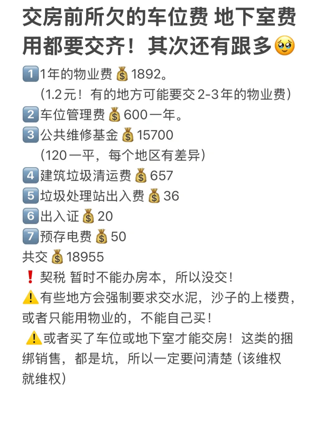 收房当天还要交2万🙊没拿钥匙先被吓吐血