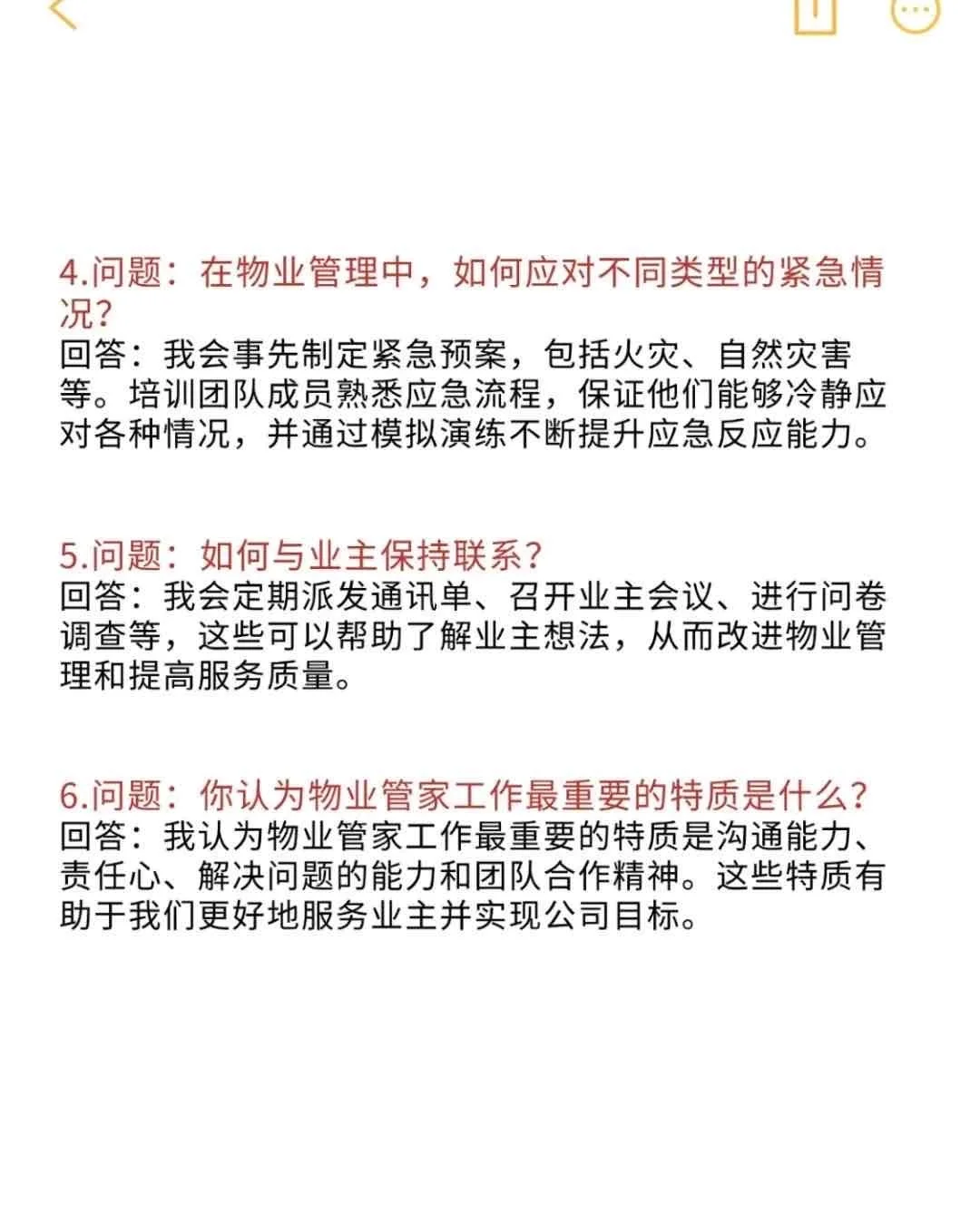 快进❗物业管家面试常见问题及回答技巧！
