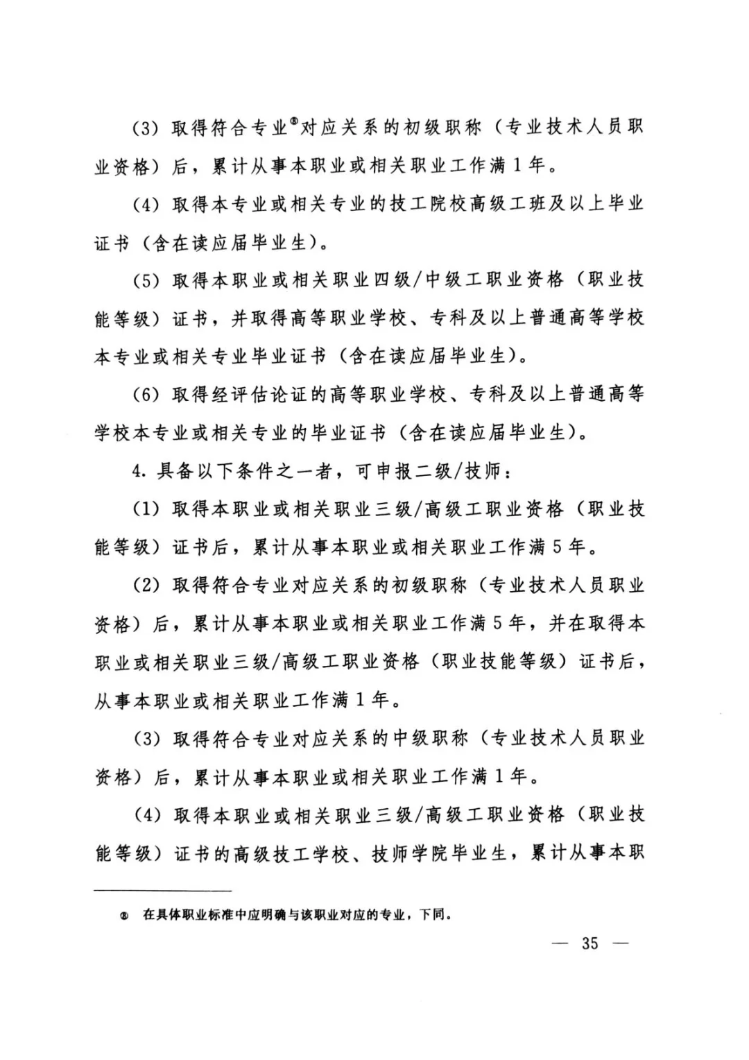 2024年上海市物业管理员社会化职业技能等级