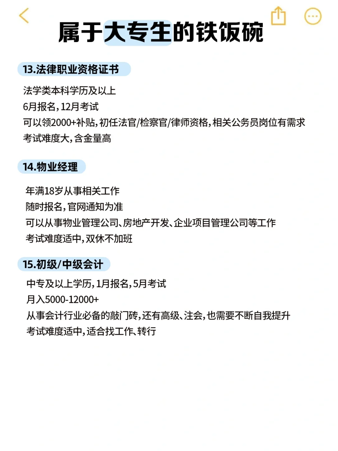 别再迷茫了🔥大专毕业，可以试试这15个出路