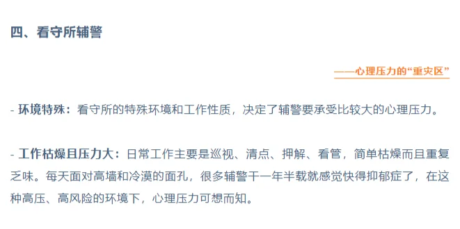 当了四大天坑辅警是一种什么样的体验