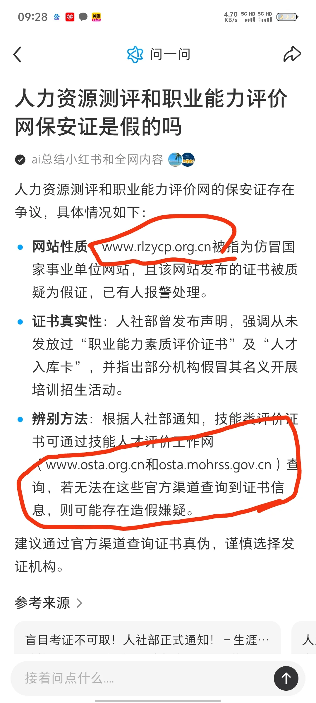 快来保安证打假了家人们